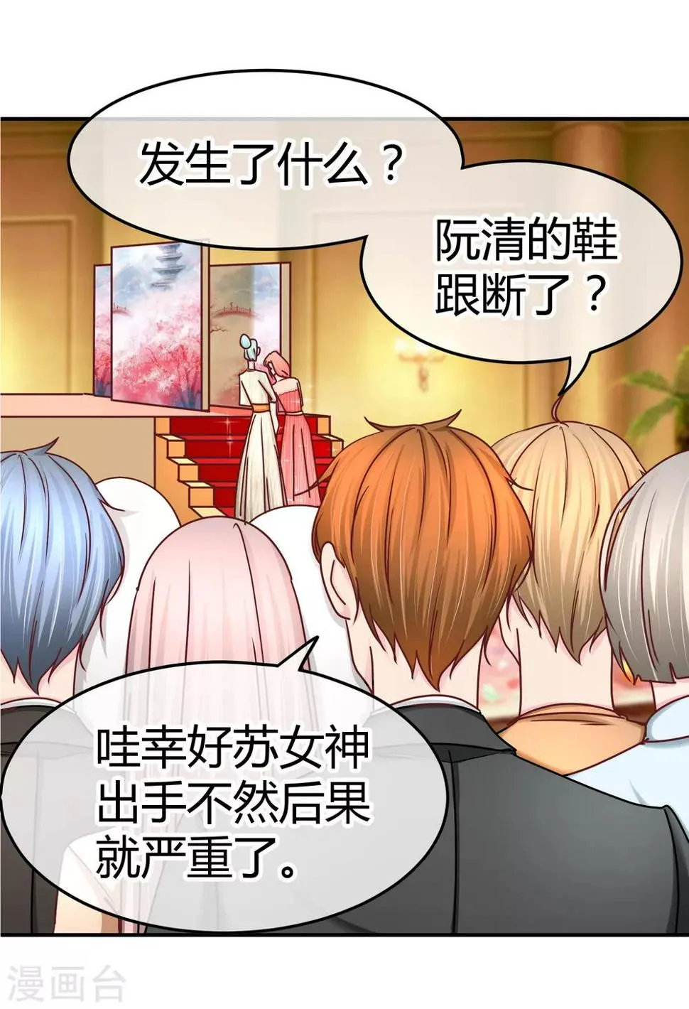 第123话 开胃菜 第6页