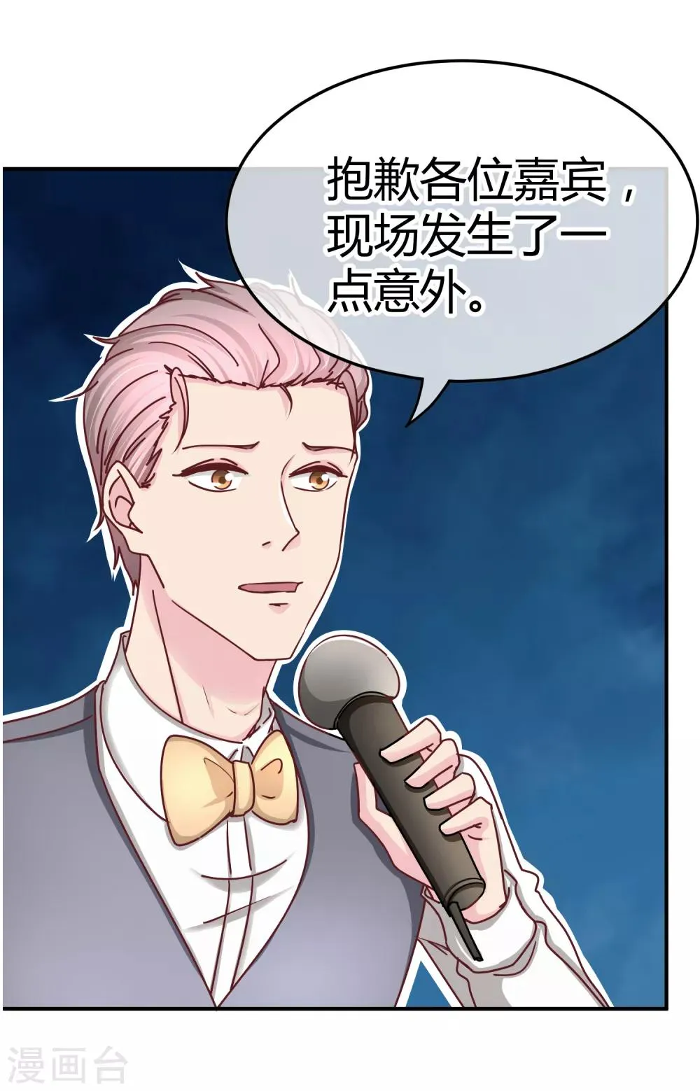 第123话 开胃菜 第7页