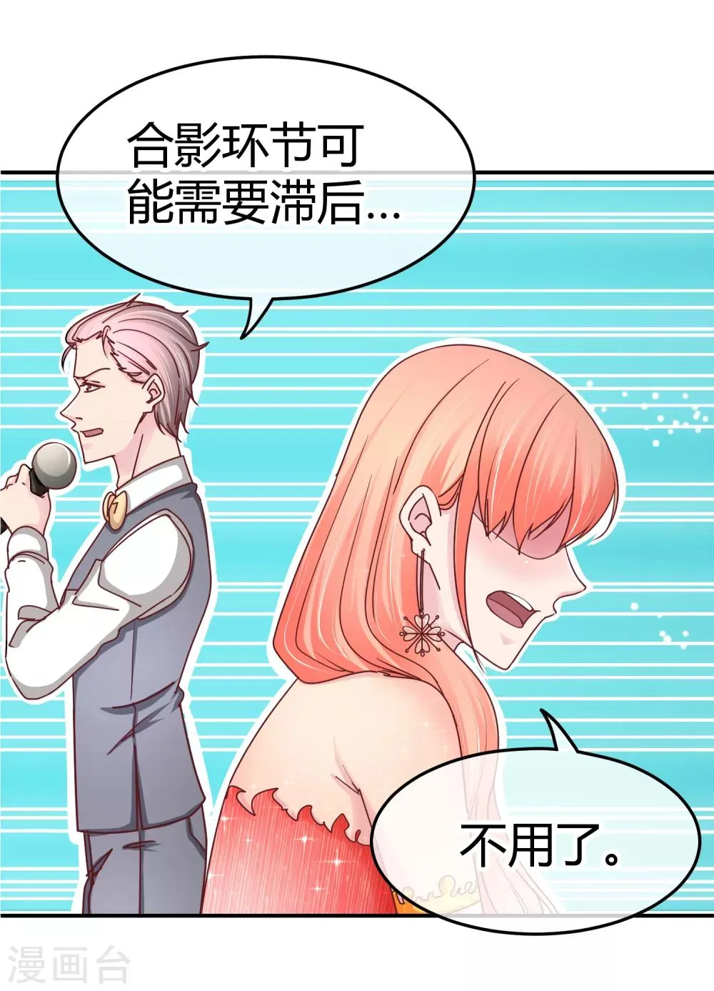 第123话 开胃菜 第8页