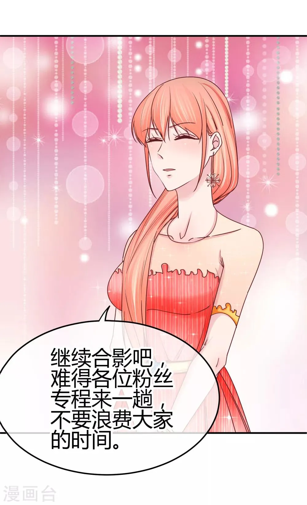 第123话 开胃菜 第9页