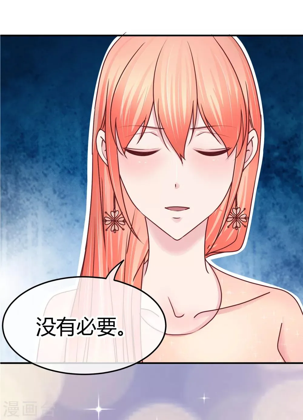 第123话 开胃菜 第11页