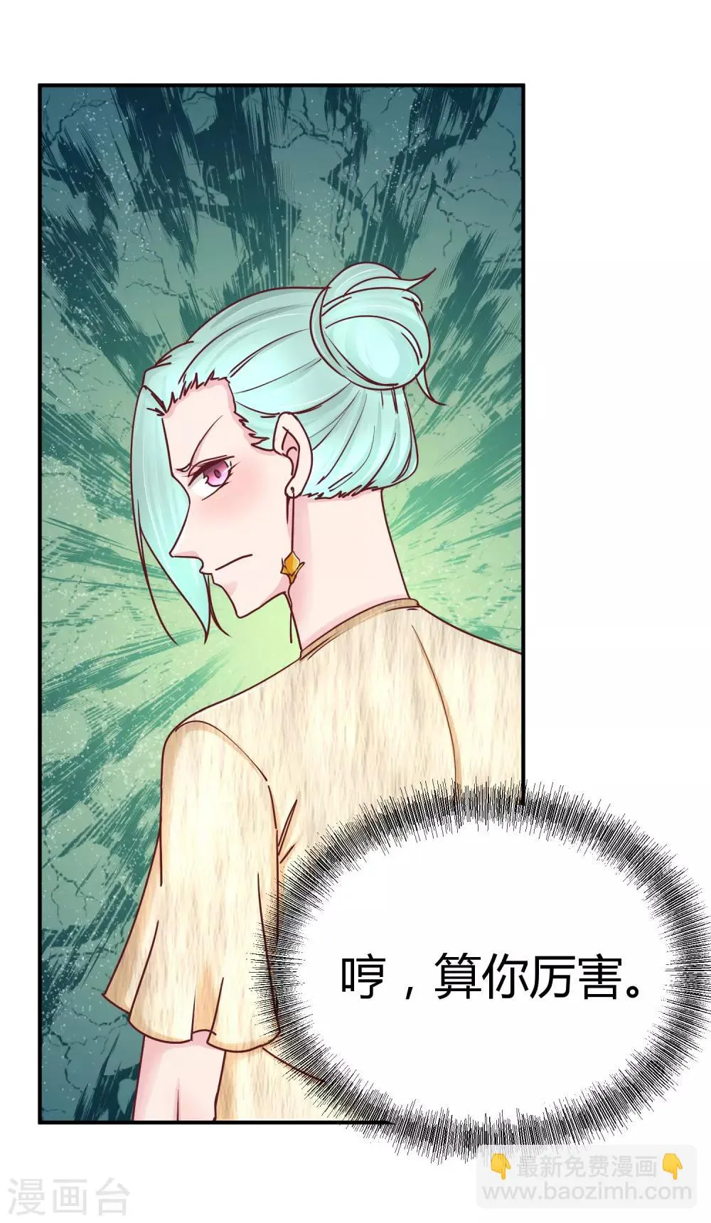第123话 开胃菜 第17页