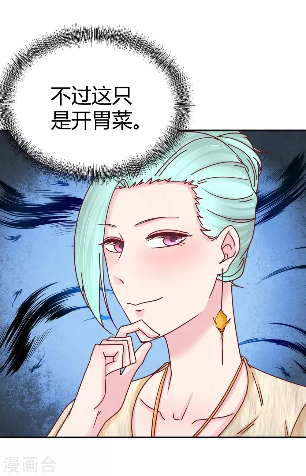 第123话 开胃菜 第18页
