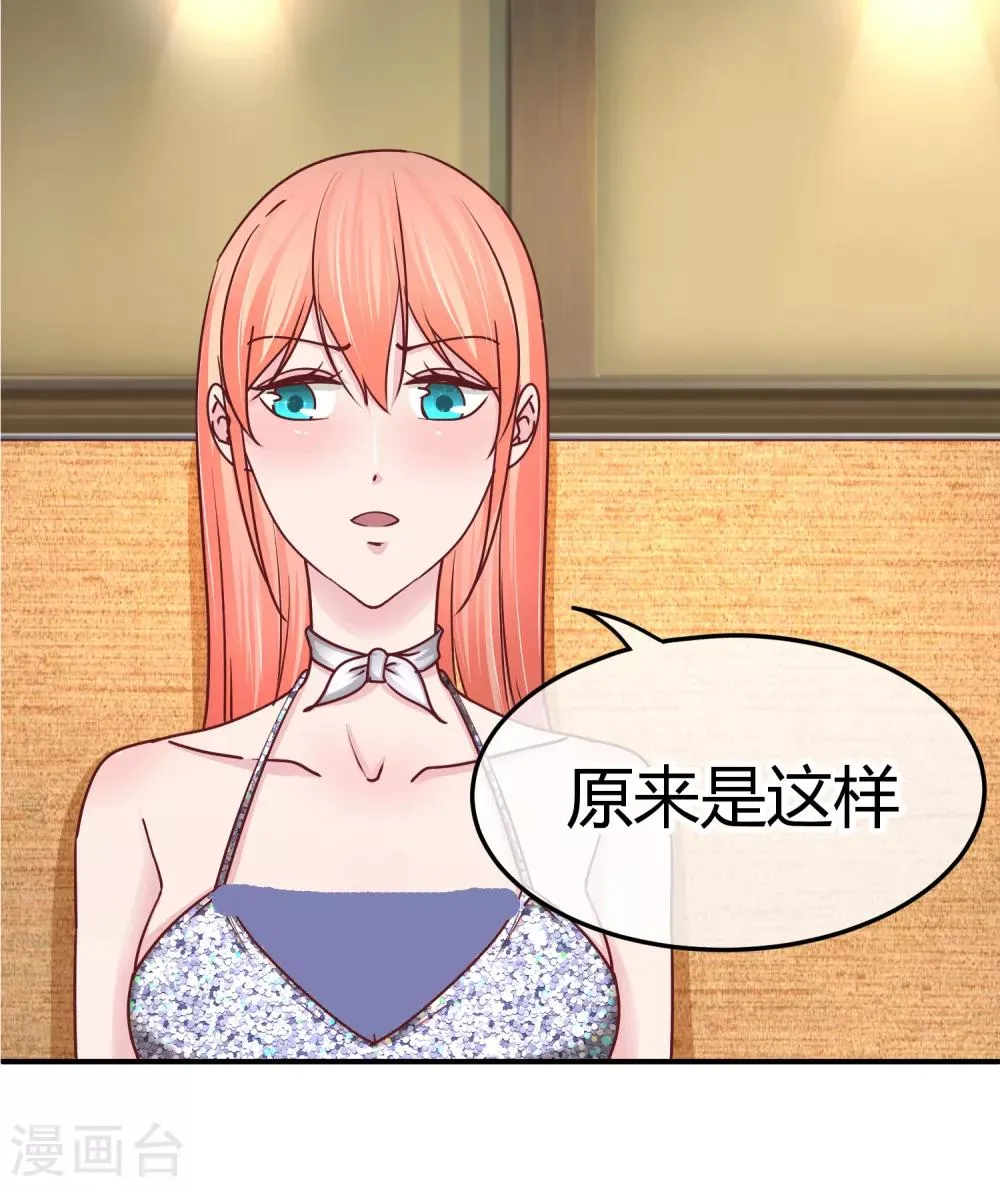 第123话 开胃菜 第21页