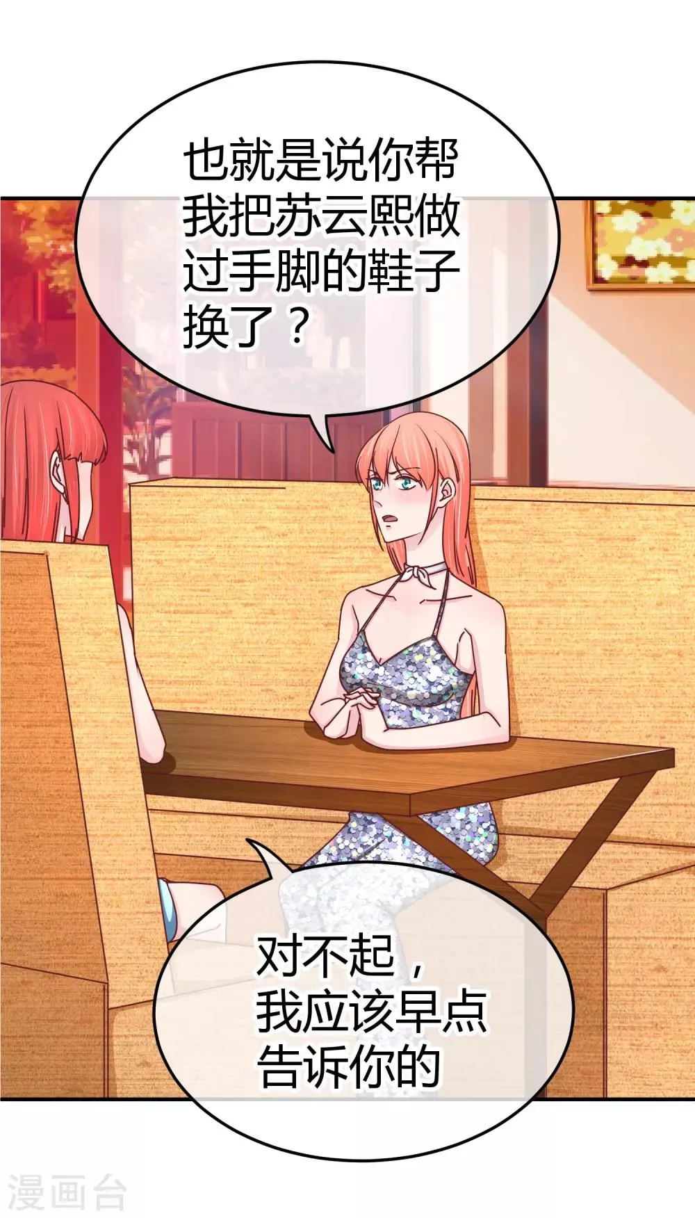 第123话 开胃菜 第22页