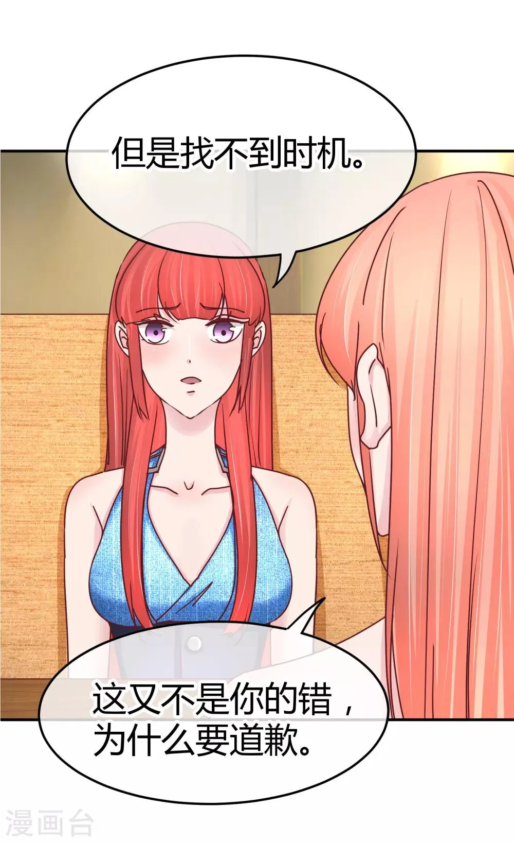 第123话 开胃菜 第23页
