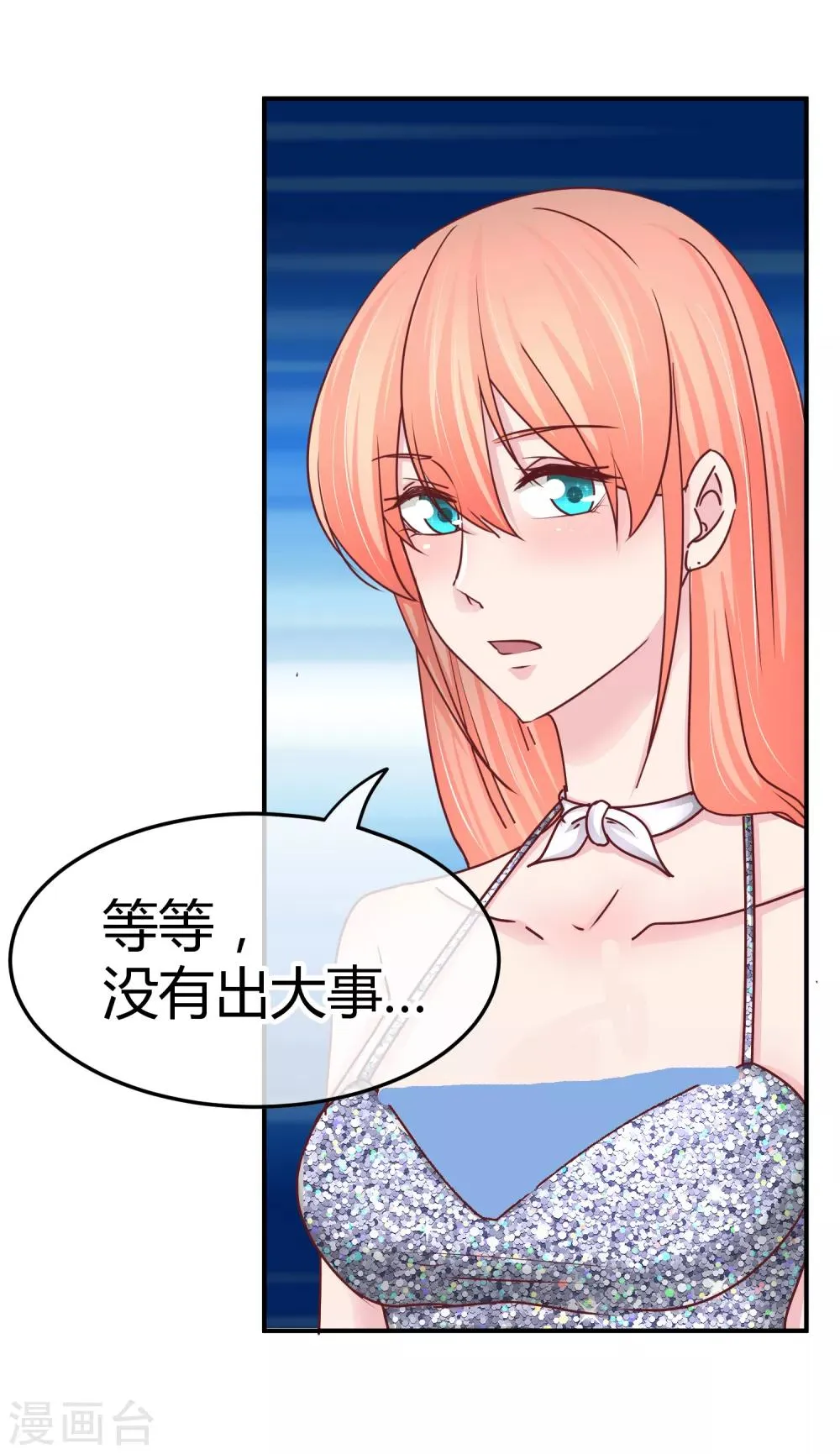 第123话 开胃菜 第28页
