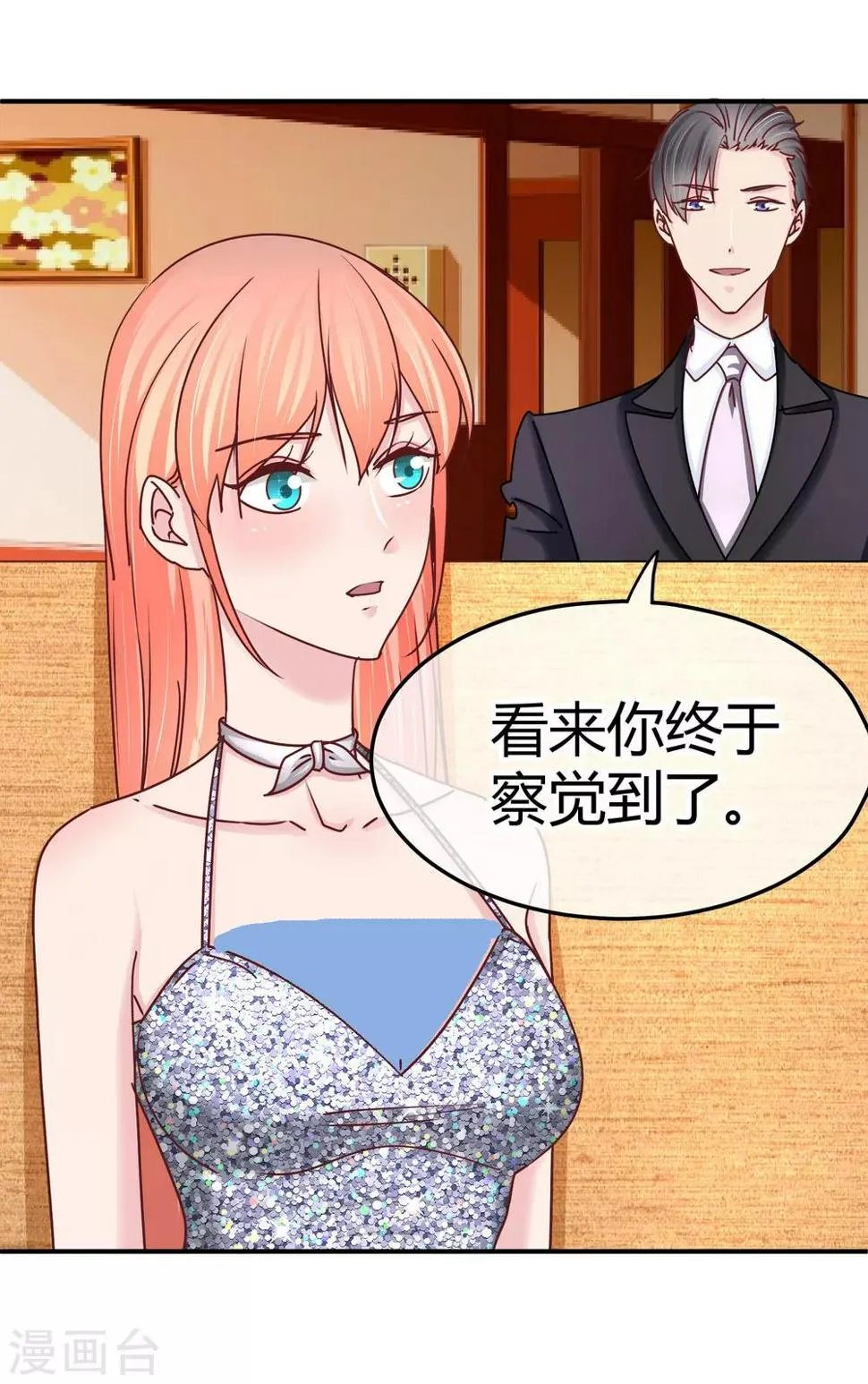 第123话 开胃菜 第31页