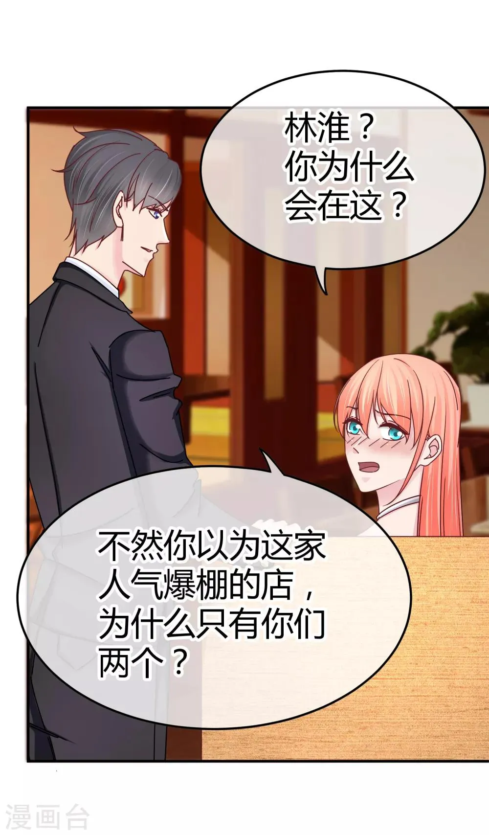 第123话 开胃菜 第32页