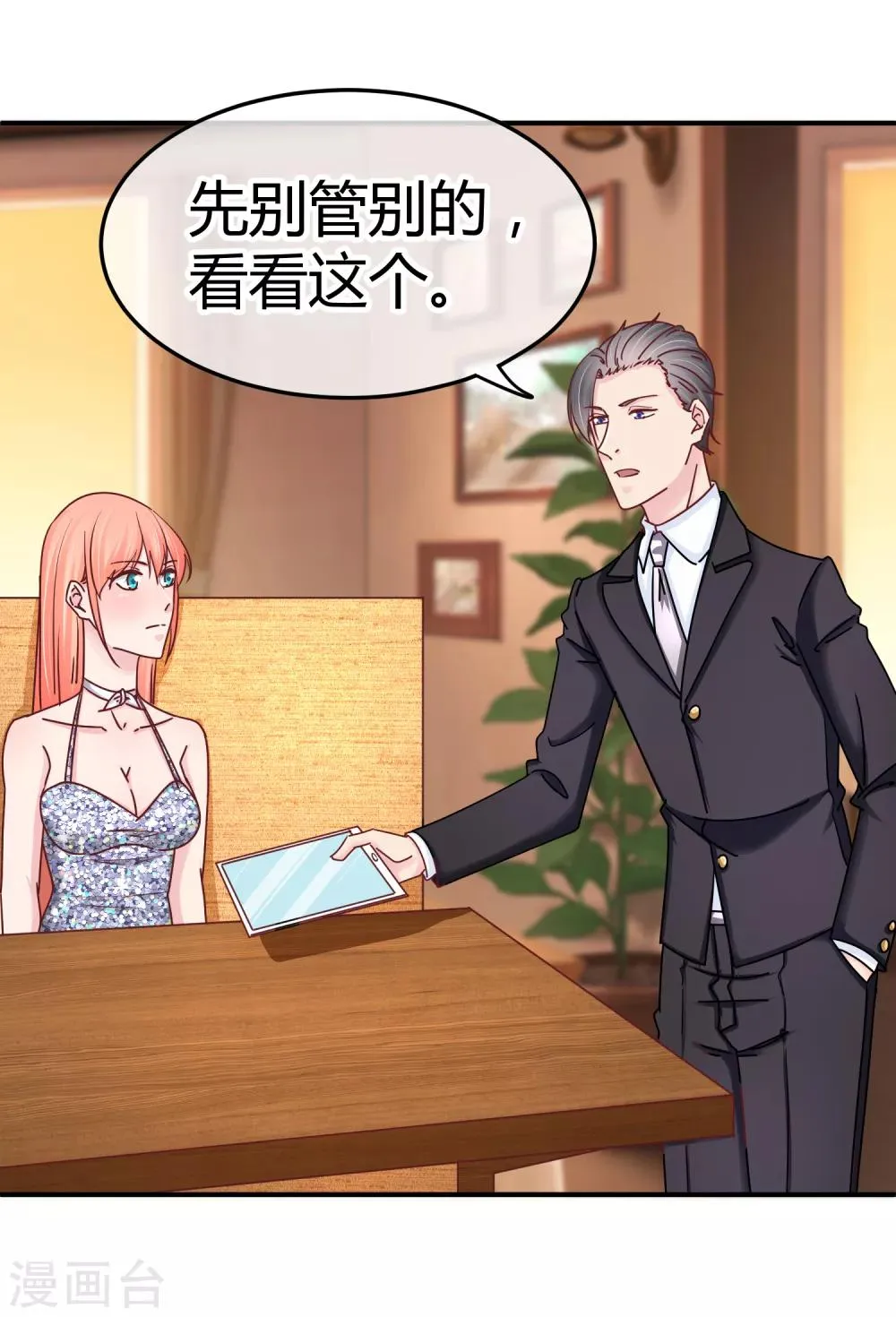 第123话 开胃菜 第34页