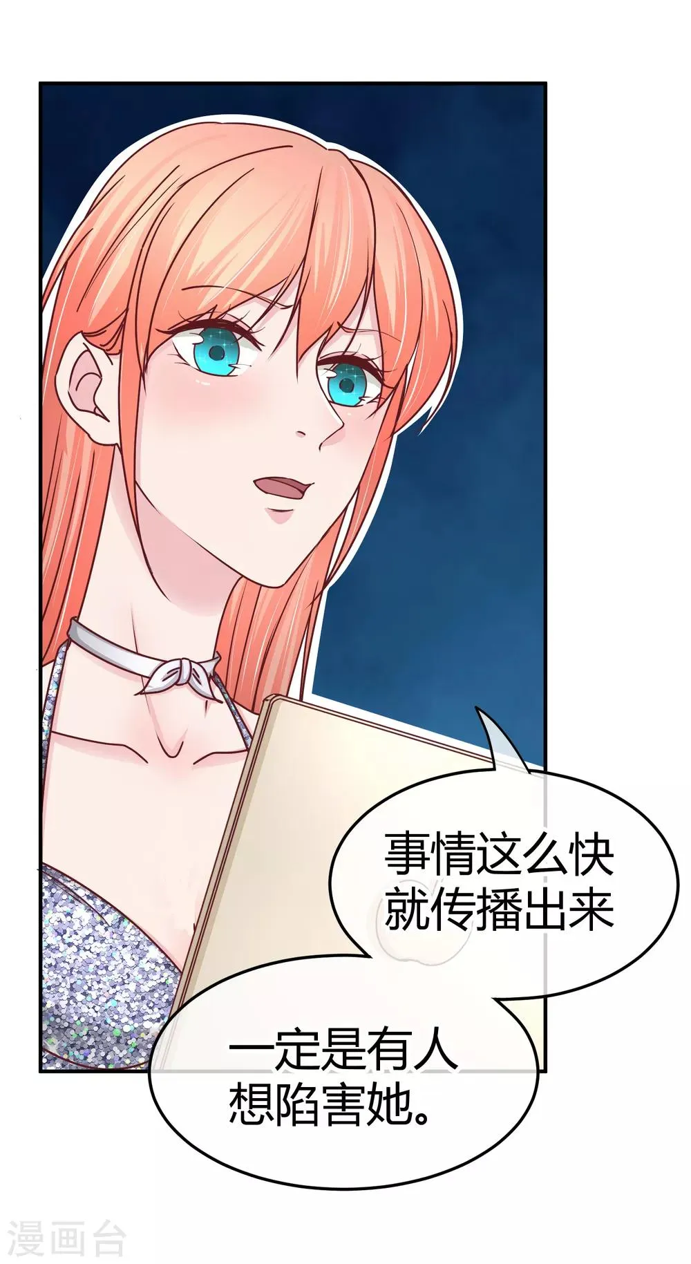 第124话 背叛者 第7页