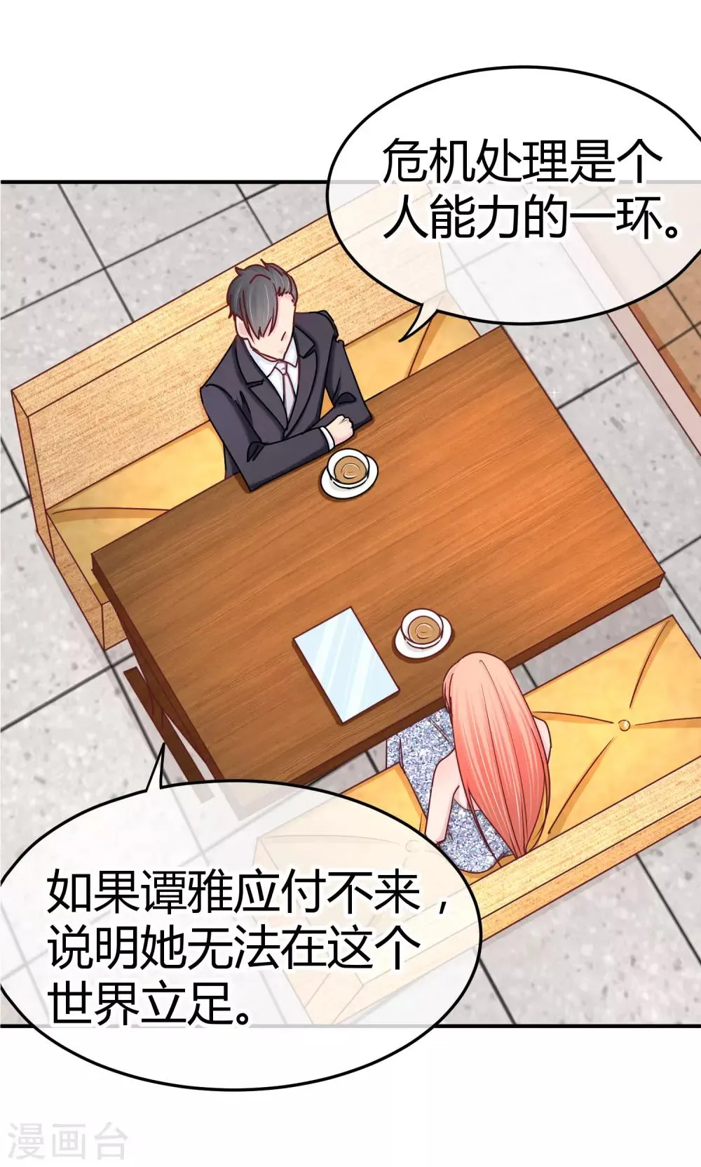 第124话 背叛者 第12页