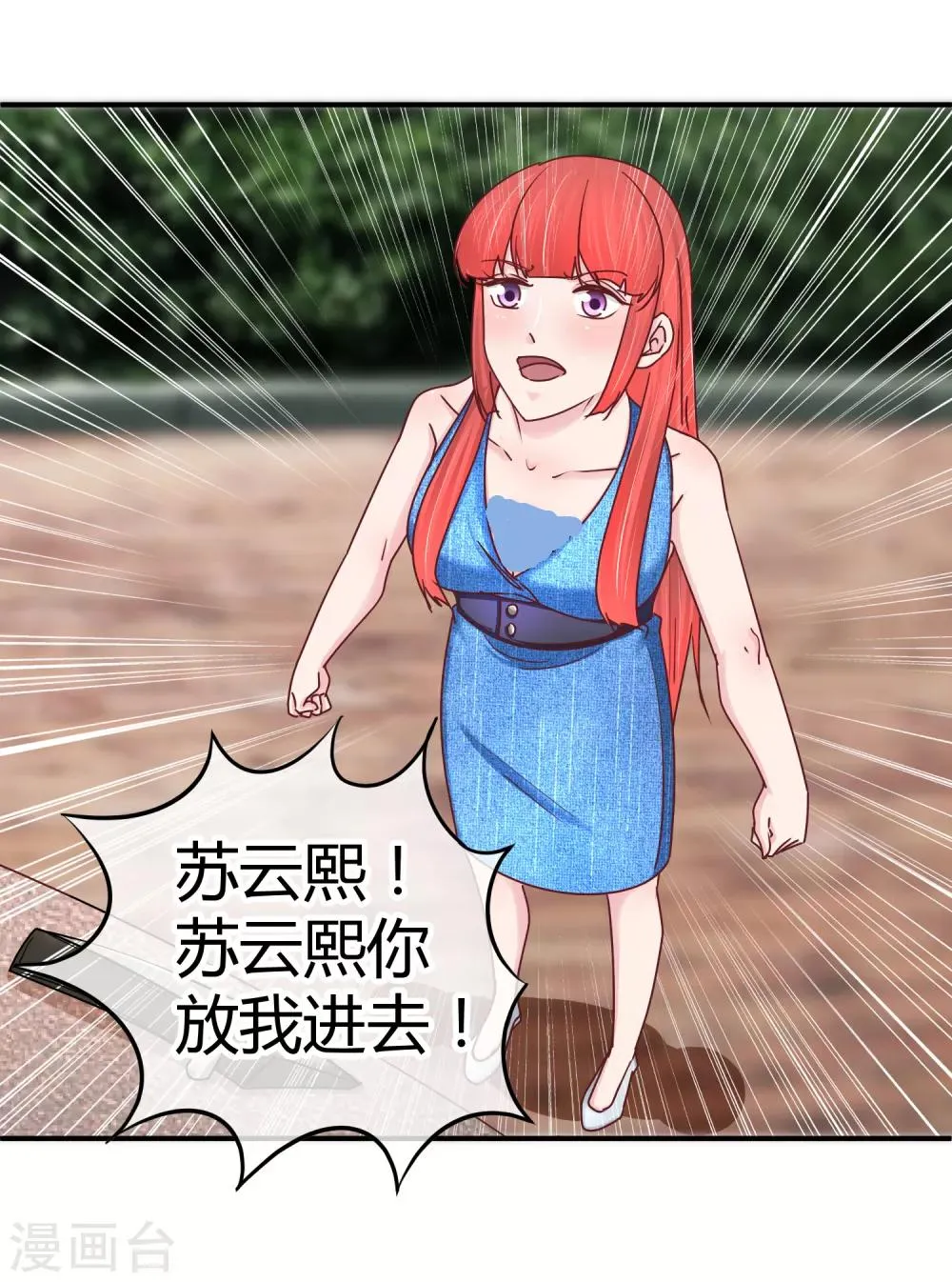 第125话 庭阳的助攻 第2页