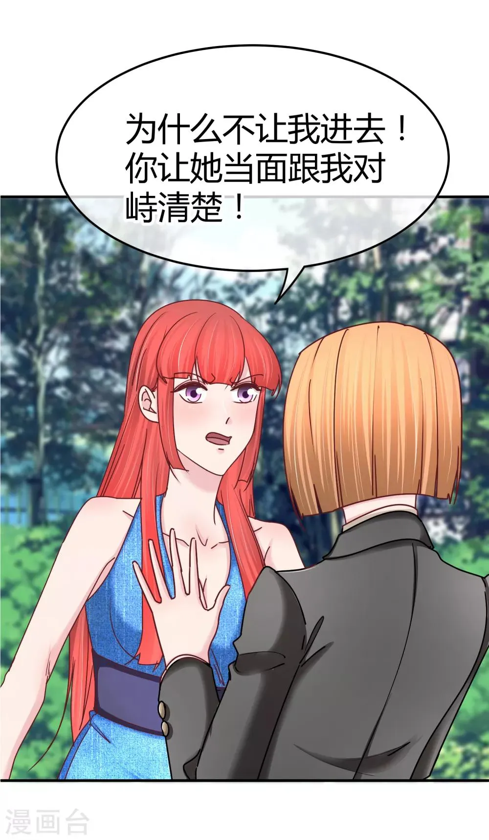 第125话 庭阳的助攻 第6页