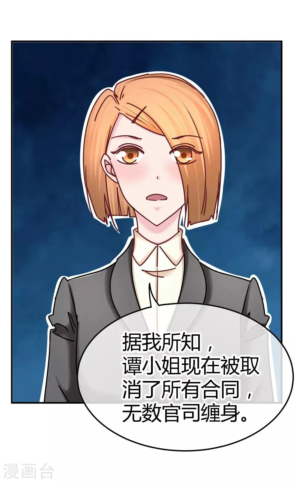 第125话 庭阳的助攻 第7页