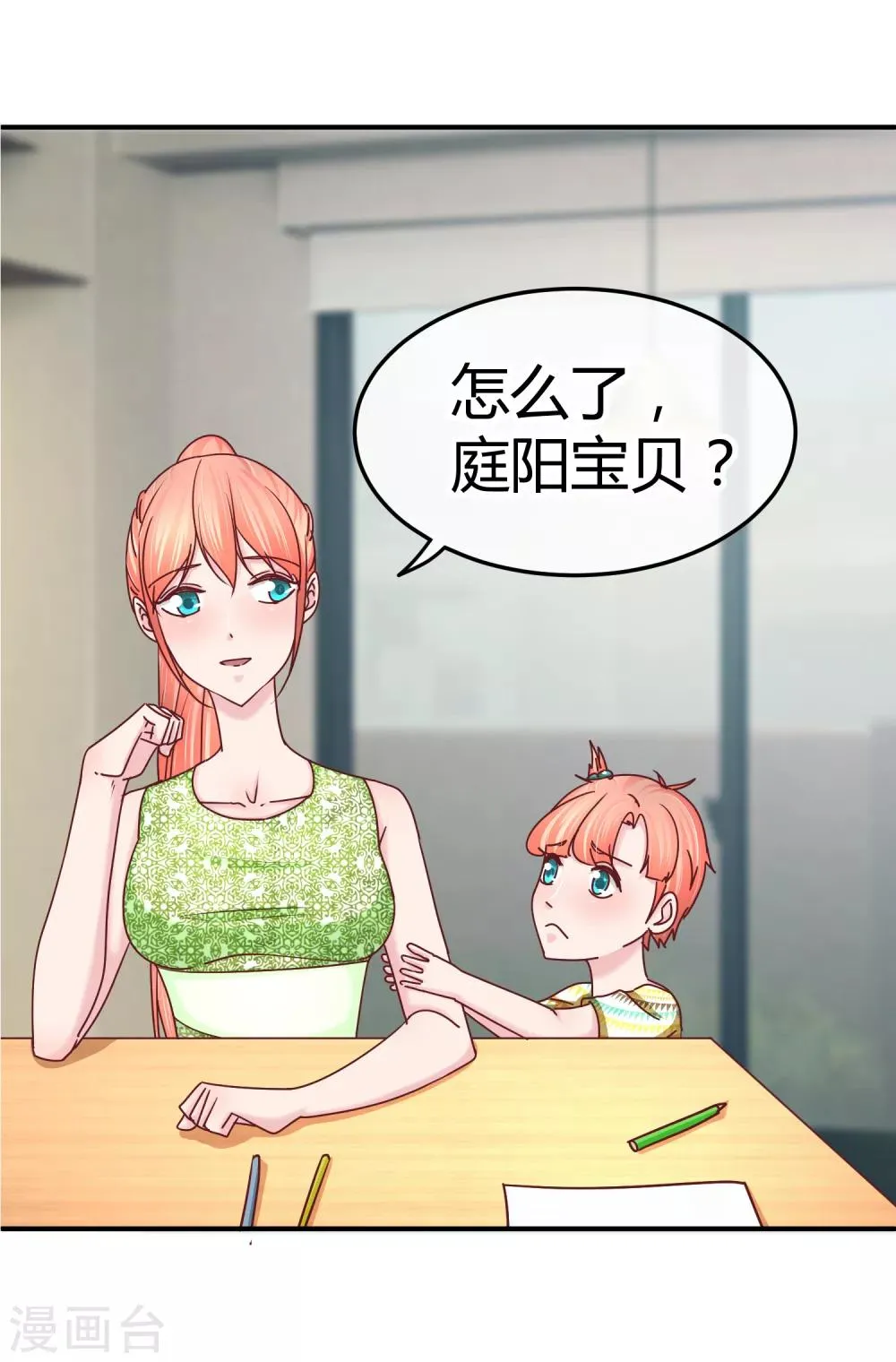 第125话 庭阳的助攻 第22页