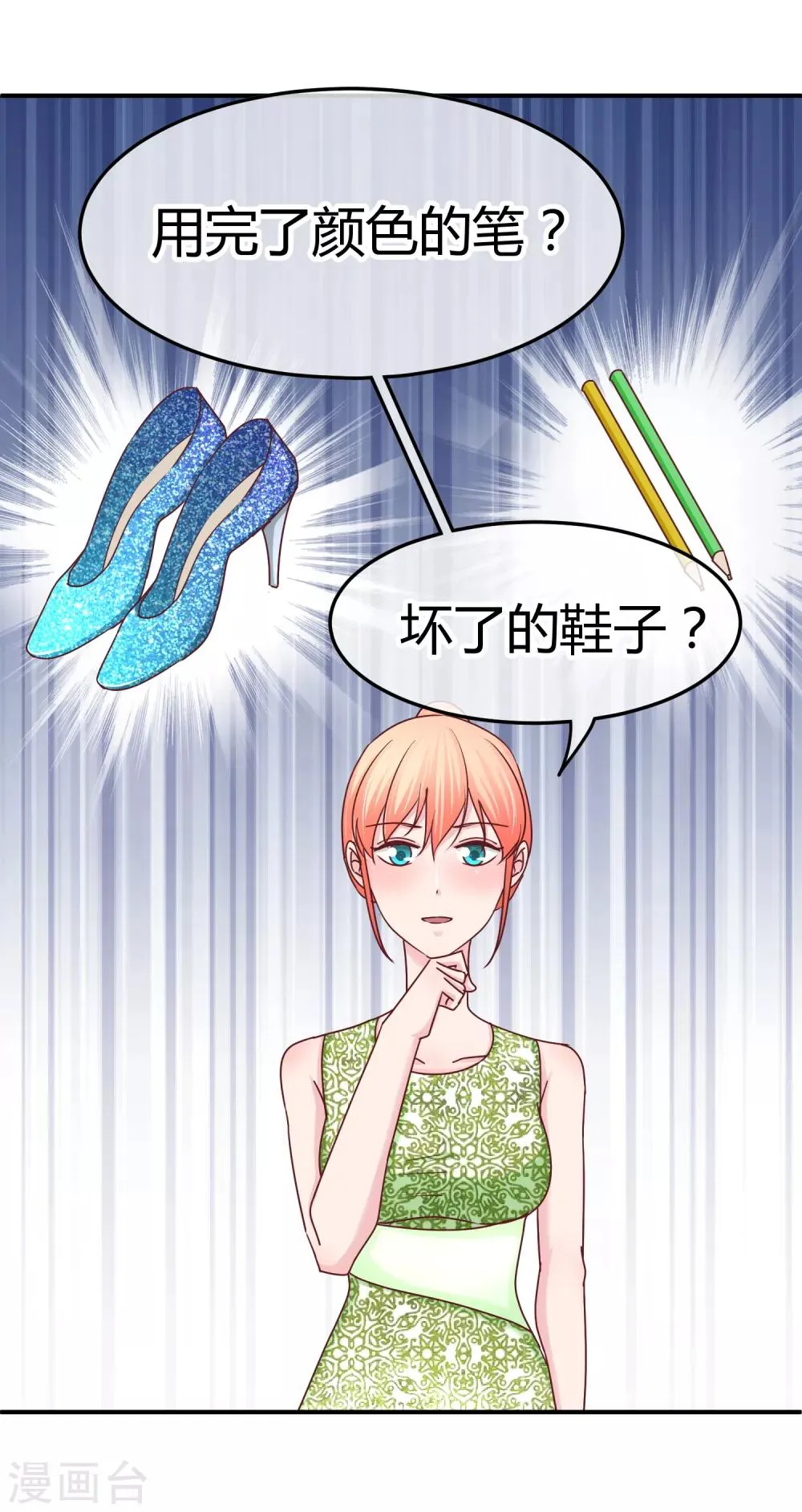 第125话 庭阳的助攻 第28页