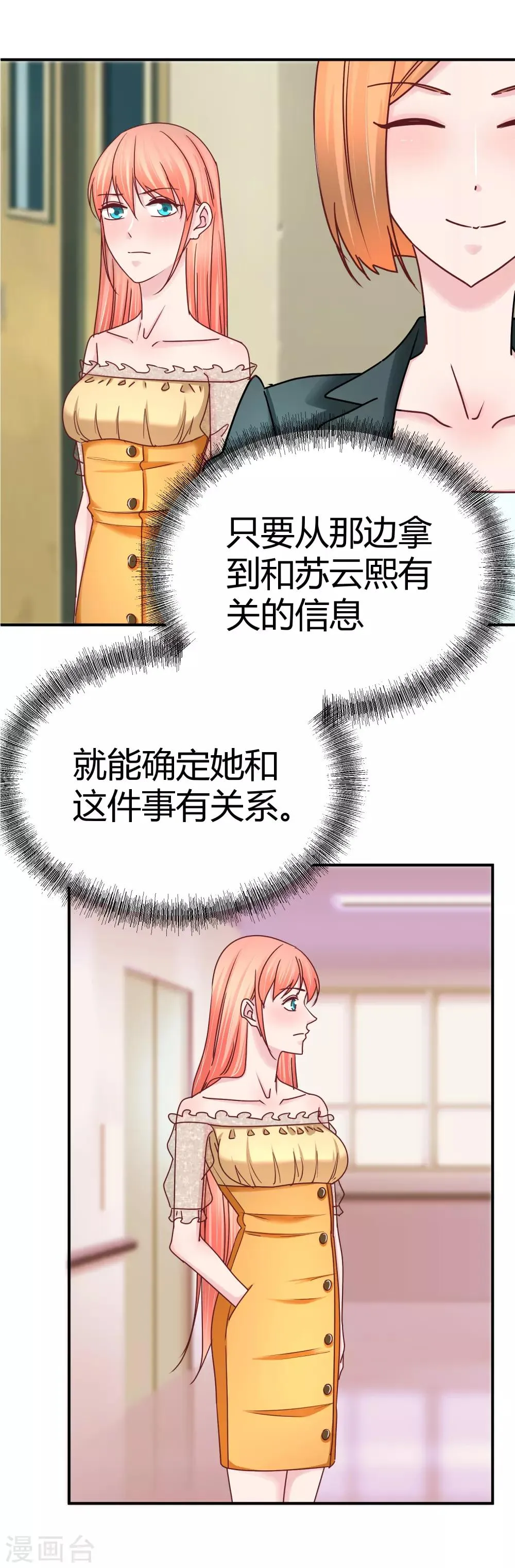 第125话 庭阳的助攻 第30页