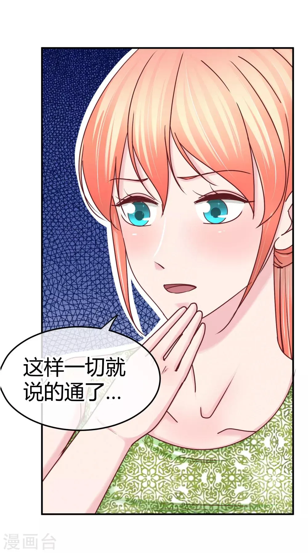 第125话 庭阳的助攻 第32页