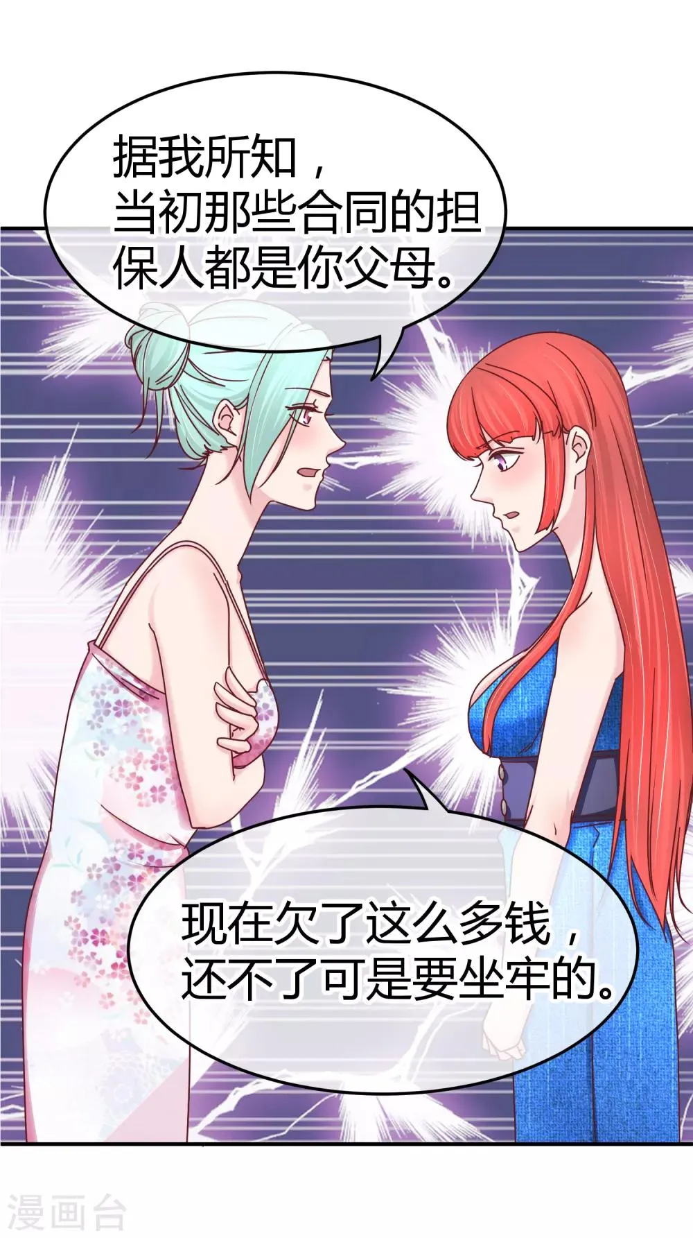 第126话 黑心老板娘 第8页