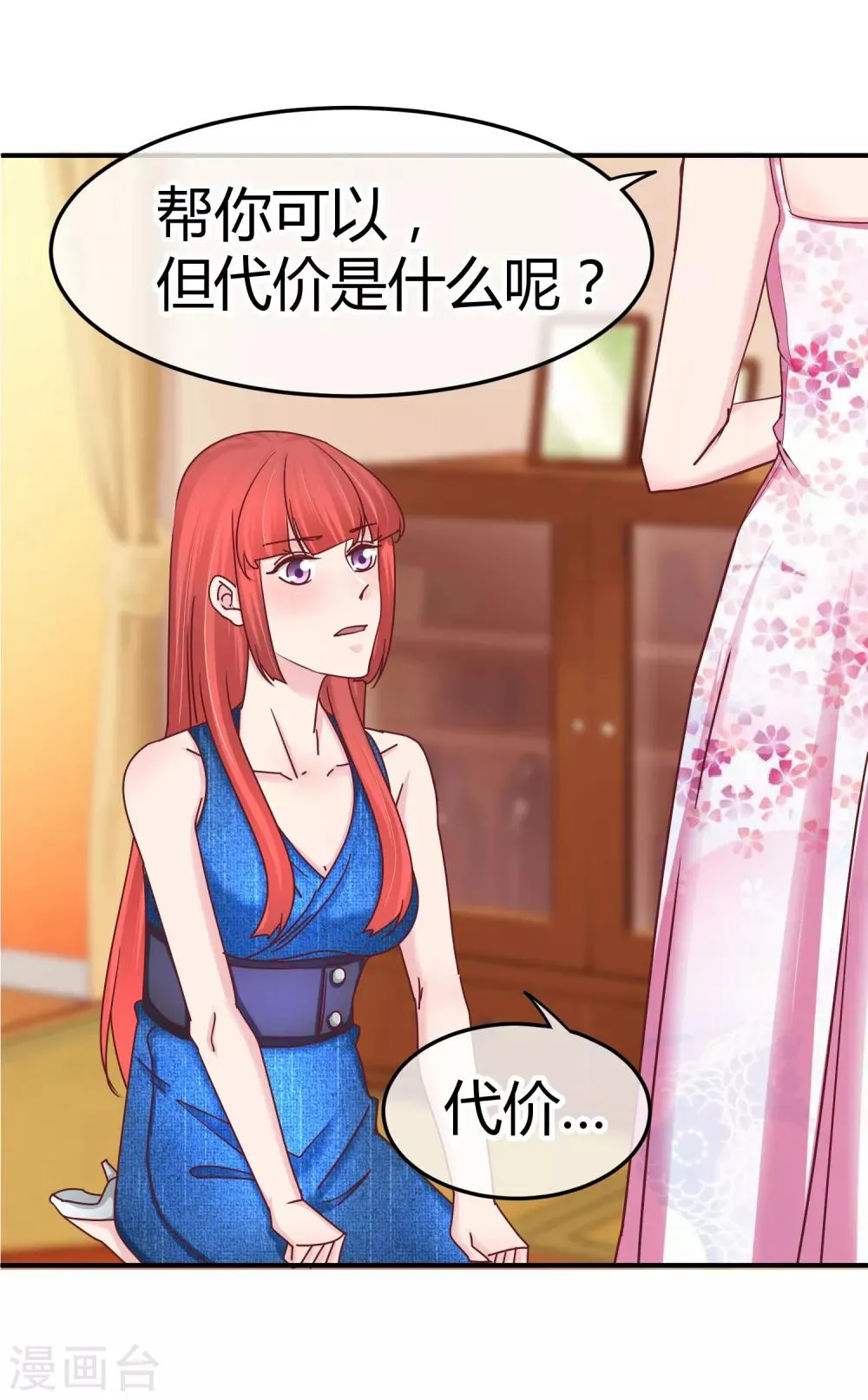 第126话 黑心老板娘 第14页