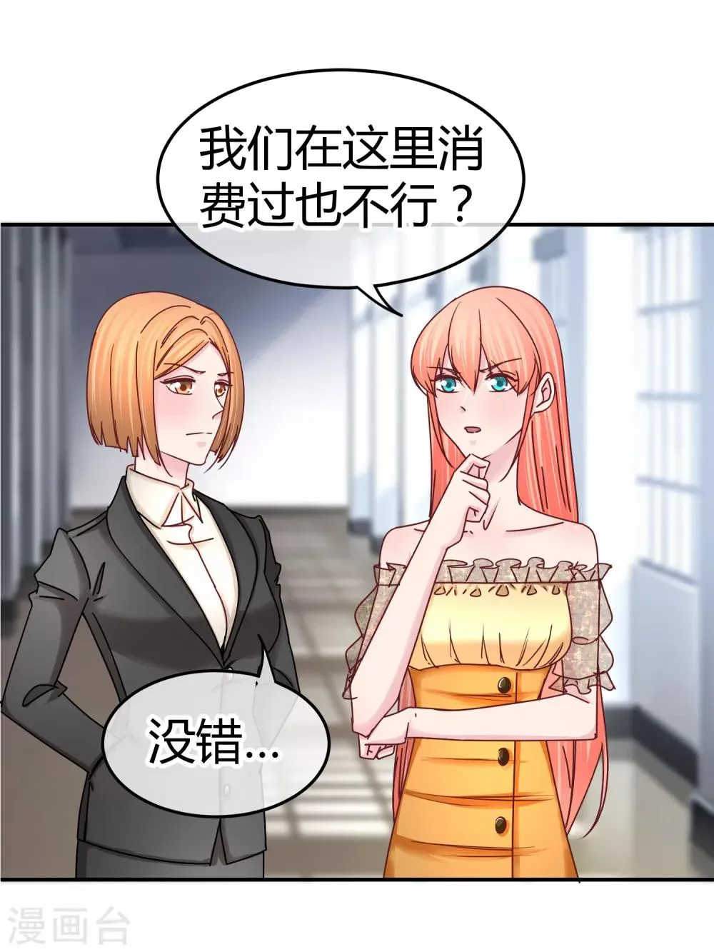 第127话 我自有妙计 第29页
