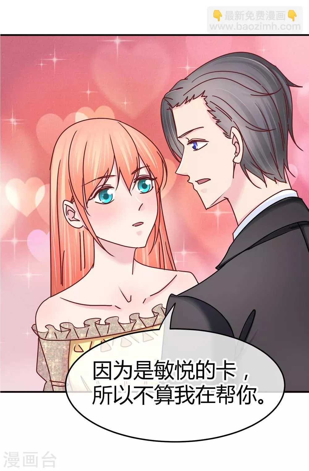 第127话 我自有妙计 第37页
