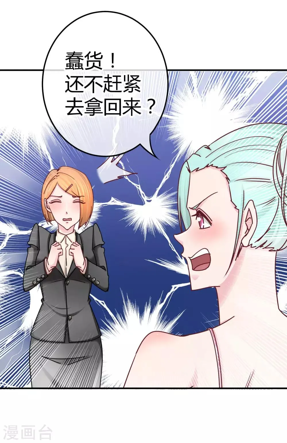 第128话 双向对决 第6页