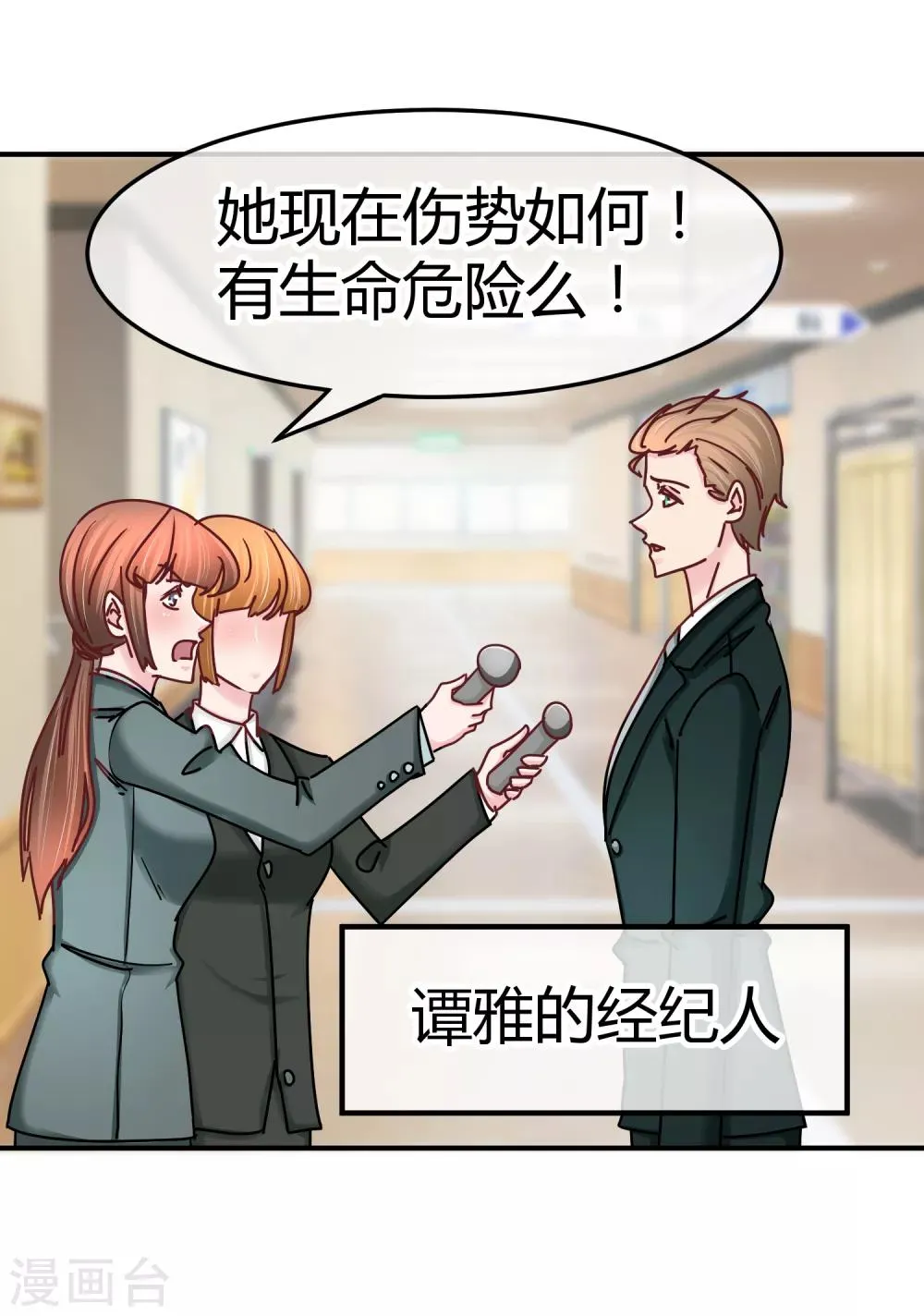 第128话 双向对决 第32页