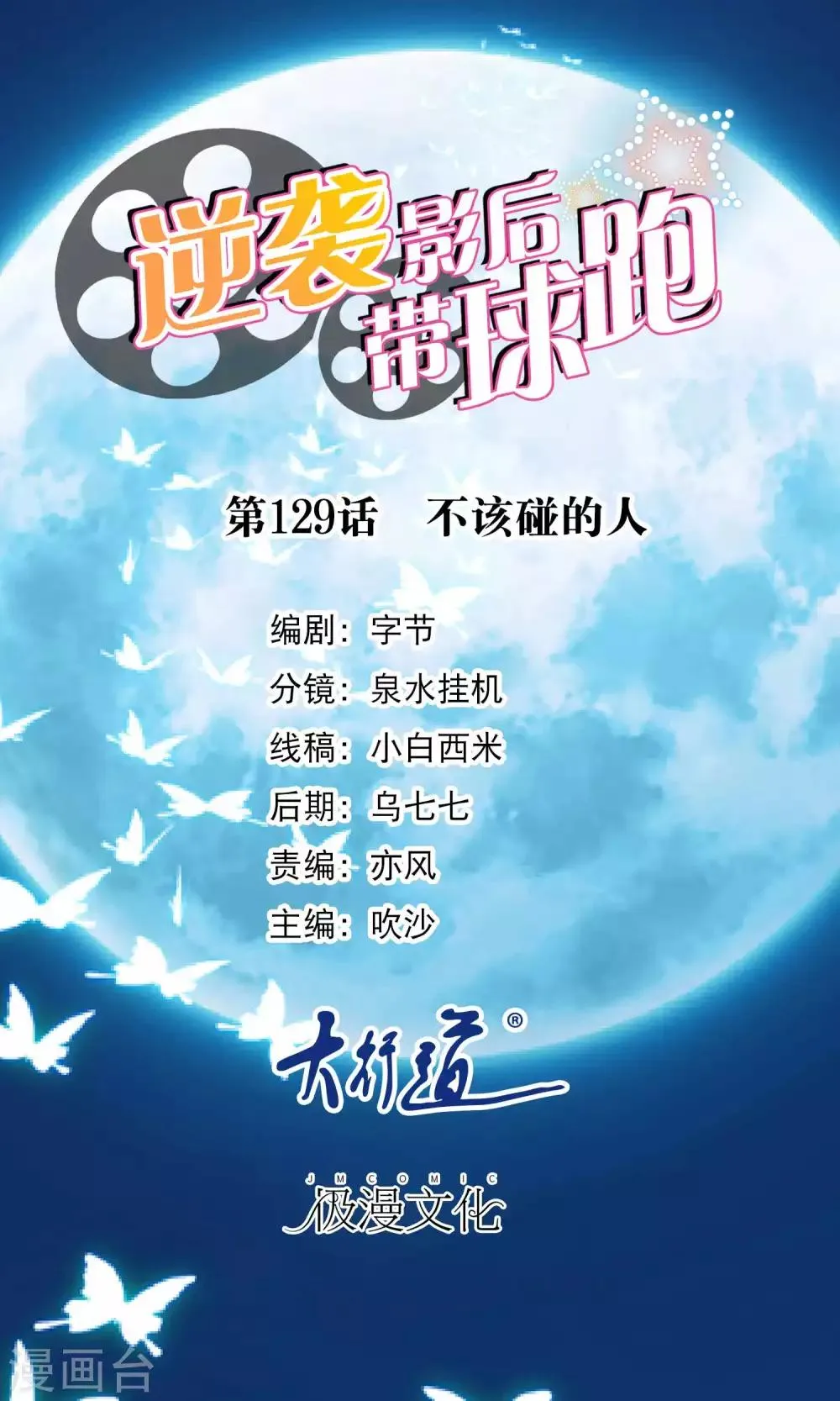 第129话 不该碰的人 第1页