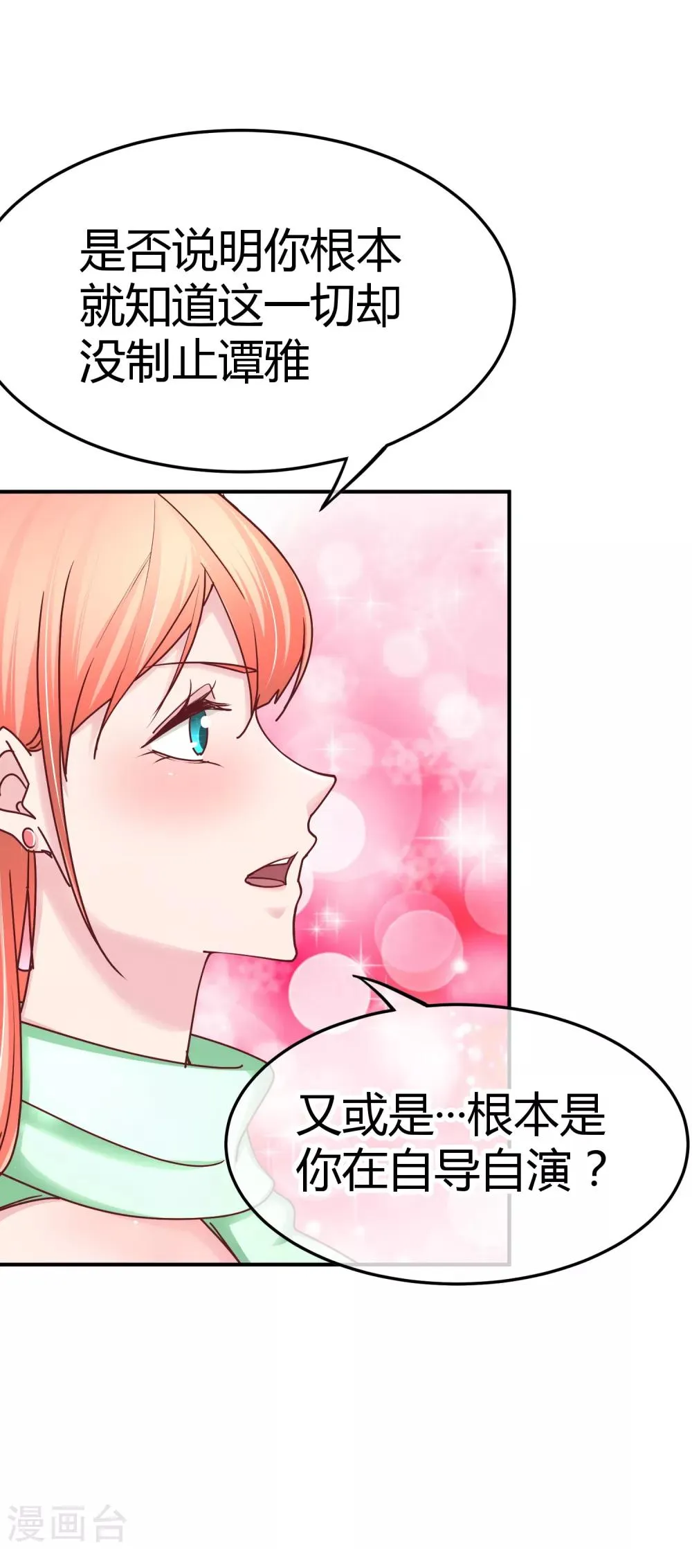 第130话 惊天反转 第7页