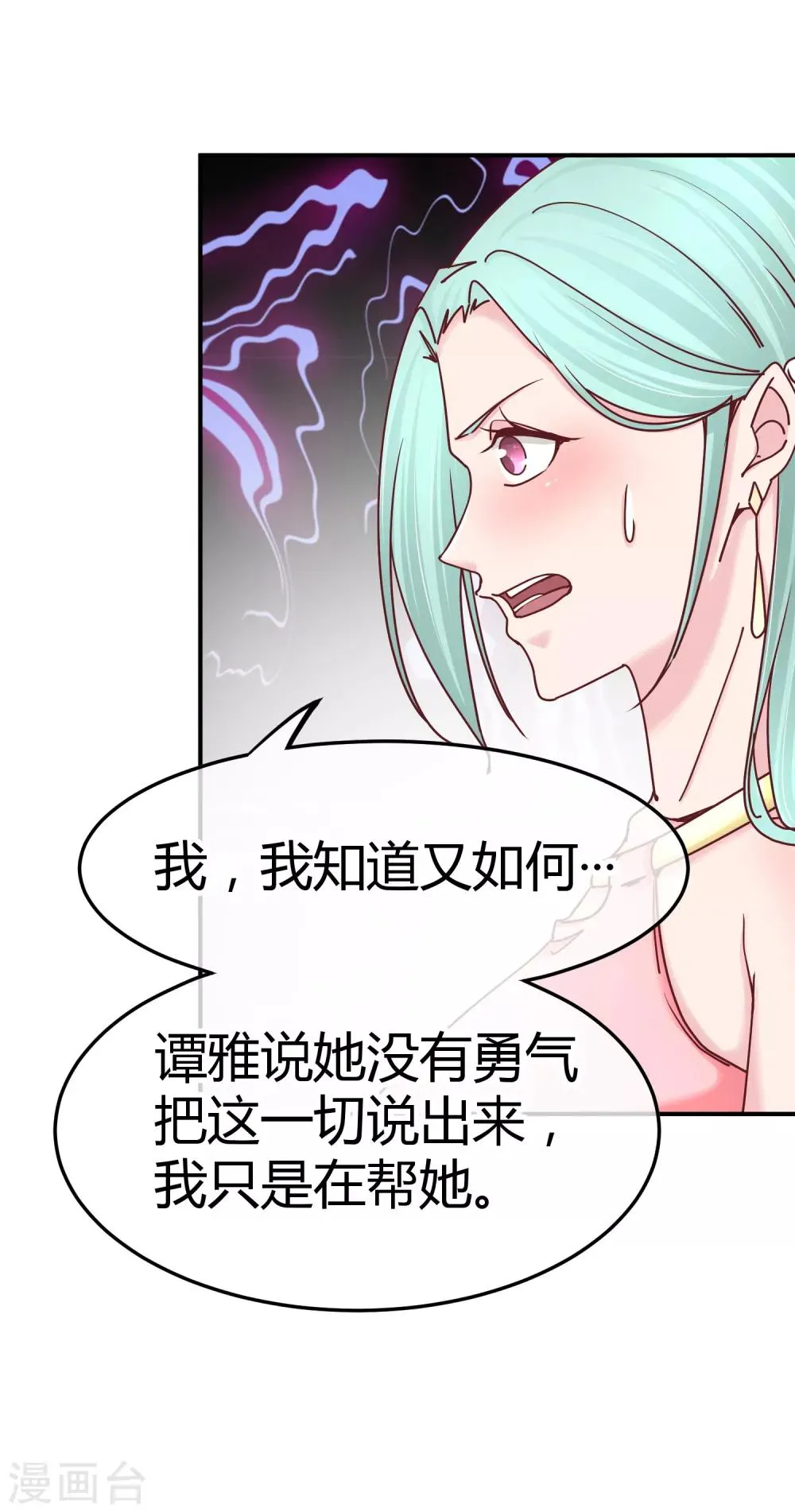 第130话 惊天反转 第8页