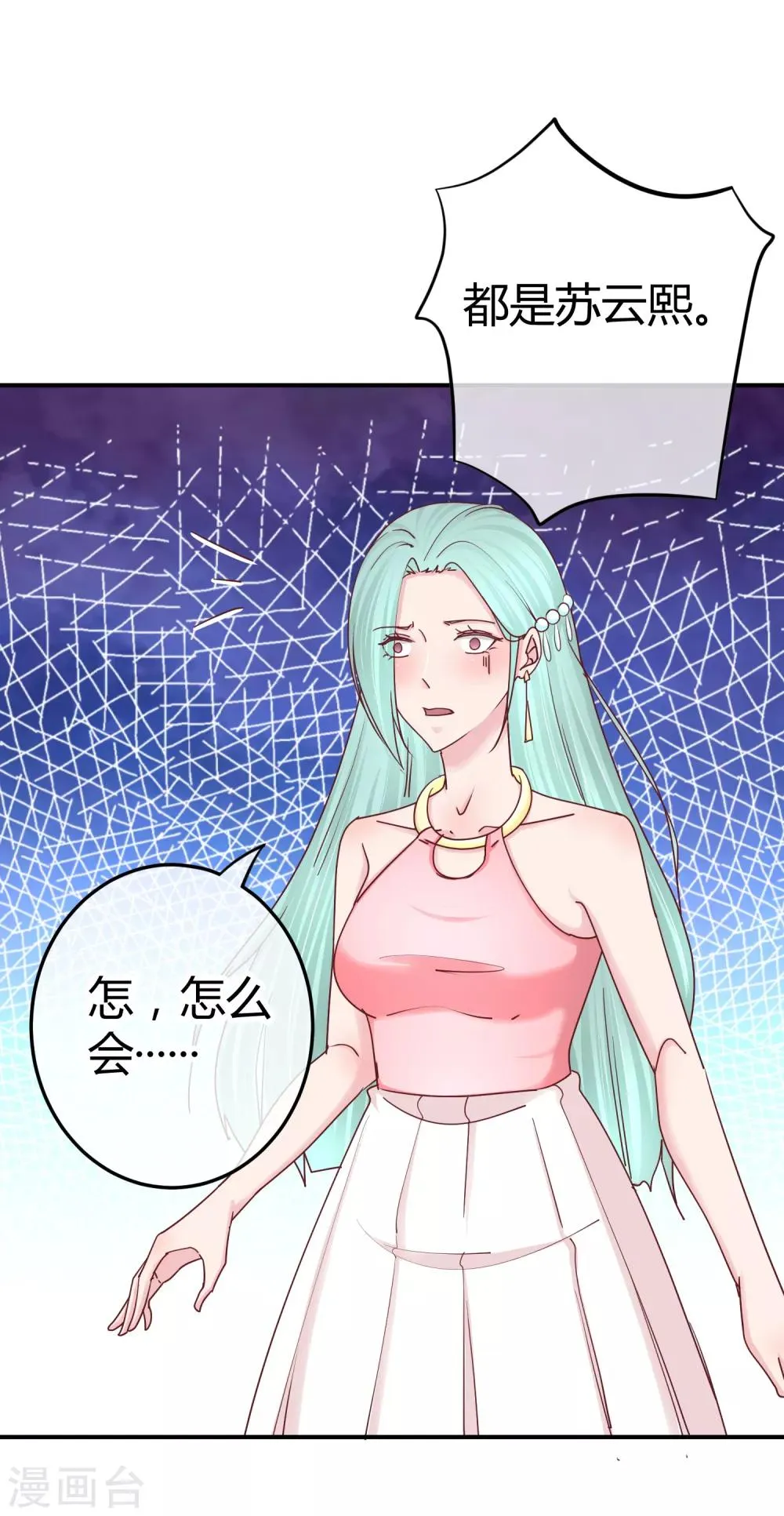 第130话 惊天反转 第16页