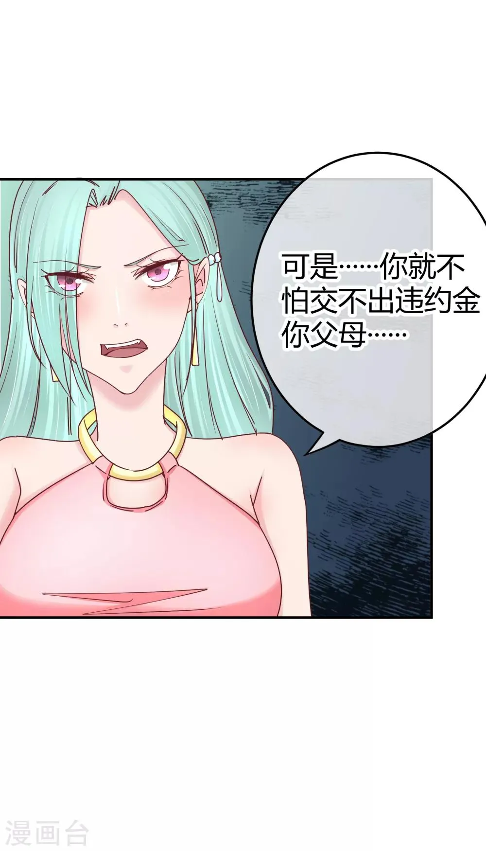 第130话 惊天反转 第21页
