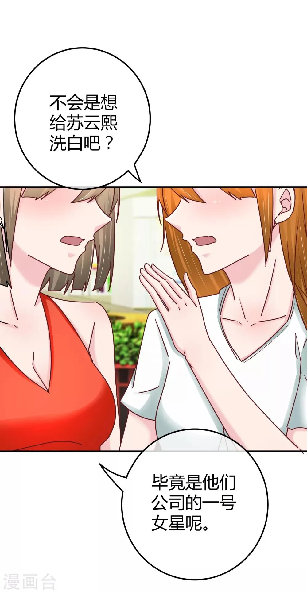 第130话 惊天反转 第26页