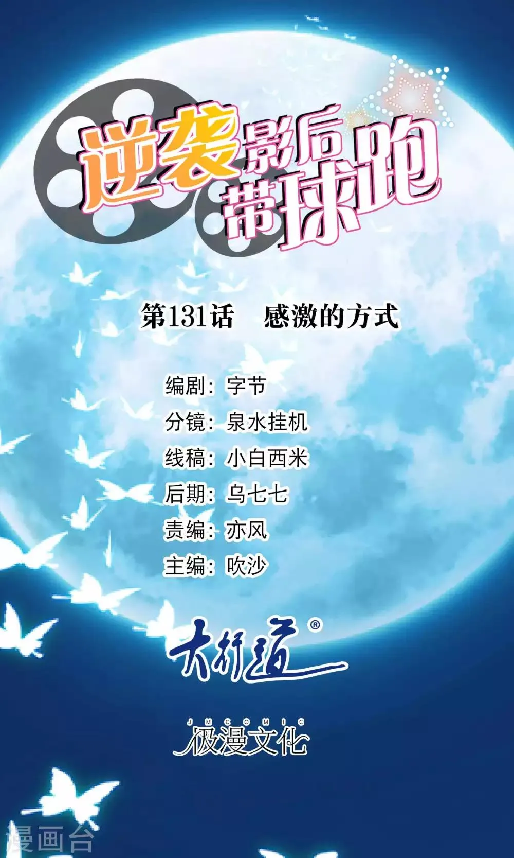 第131话 感激的方式 第1页
