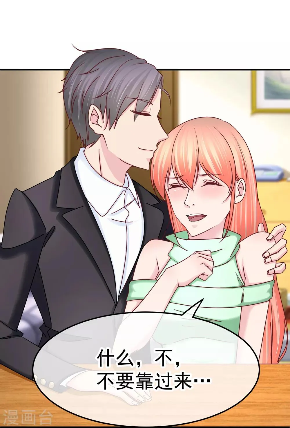 第131话 感激的方式 第23页