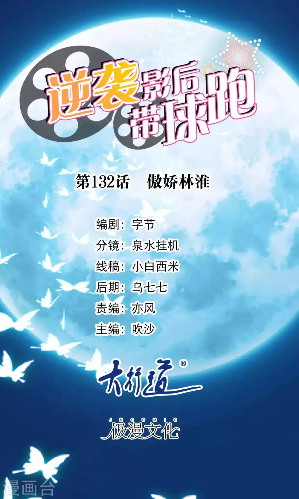 第132话 傲娇林淮 第1页