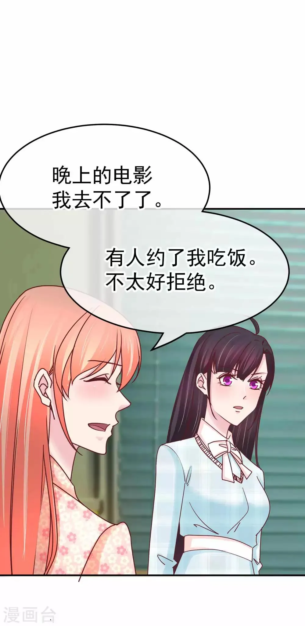 第132话 傲娇林淮 第22页