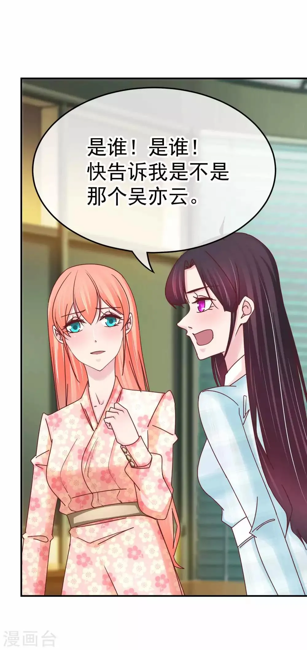 第132话 傲娇林淮 第23页