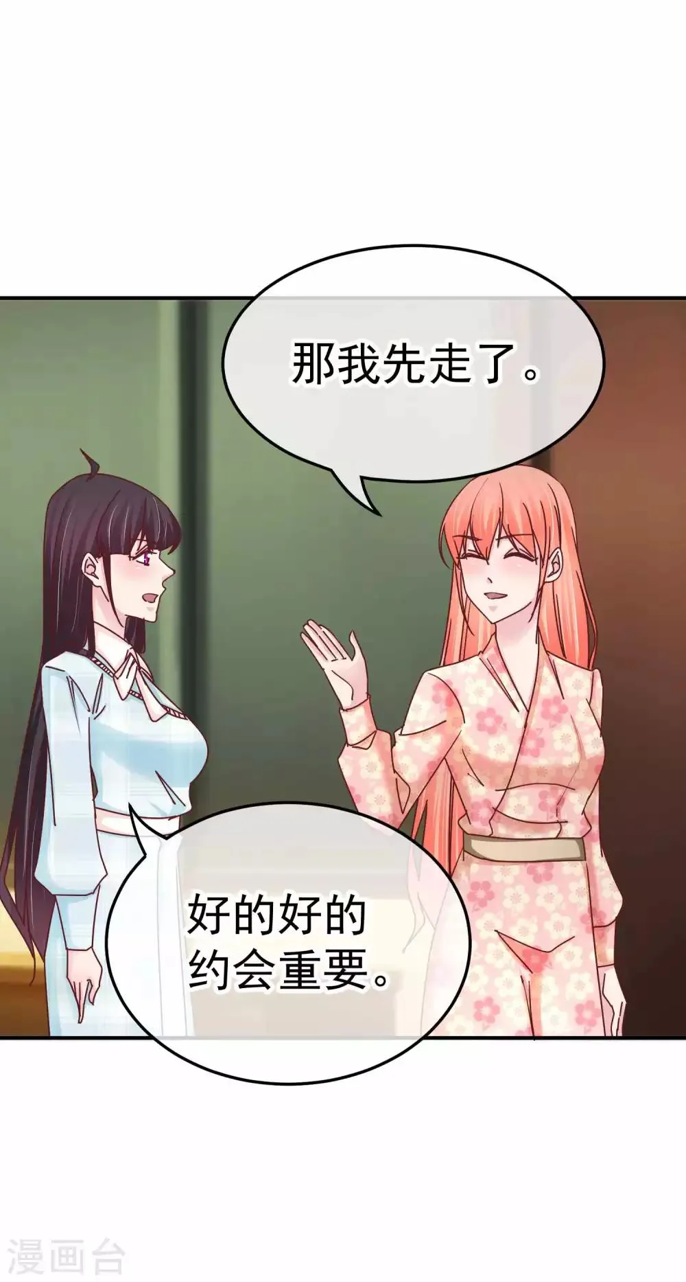 第132话 傲娇林淮 第27页