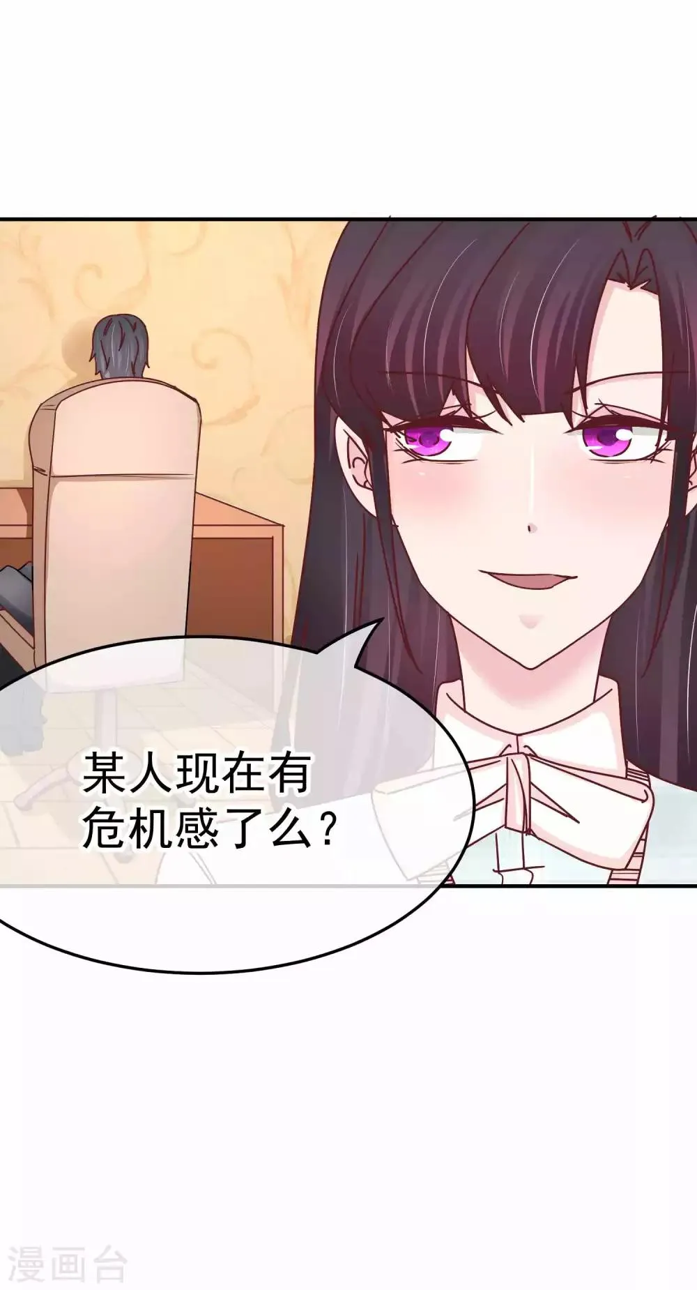 第132话 傲娇林淮 第29页