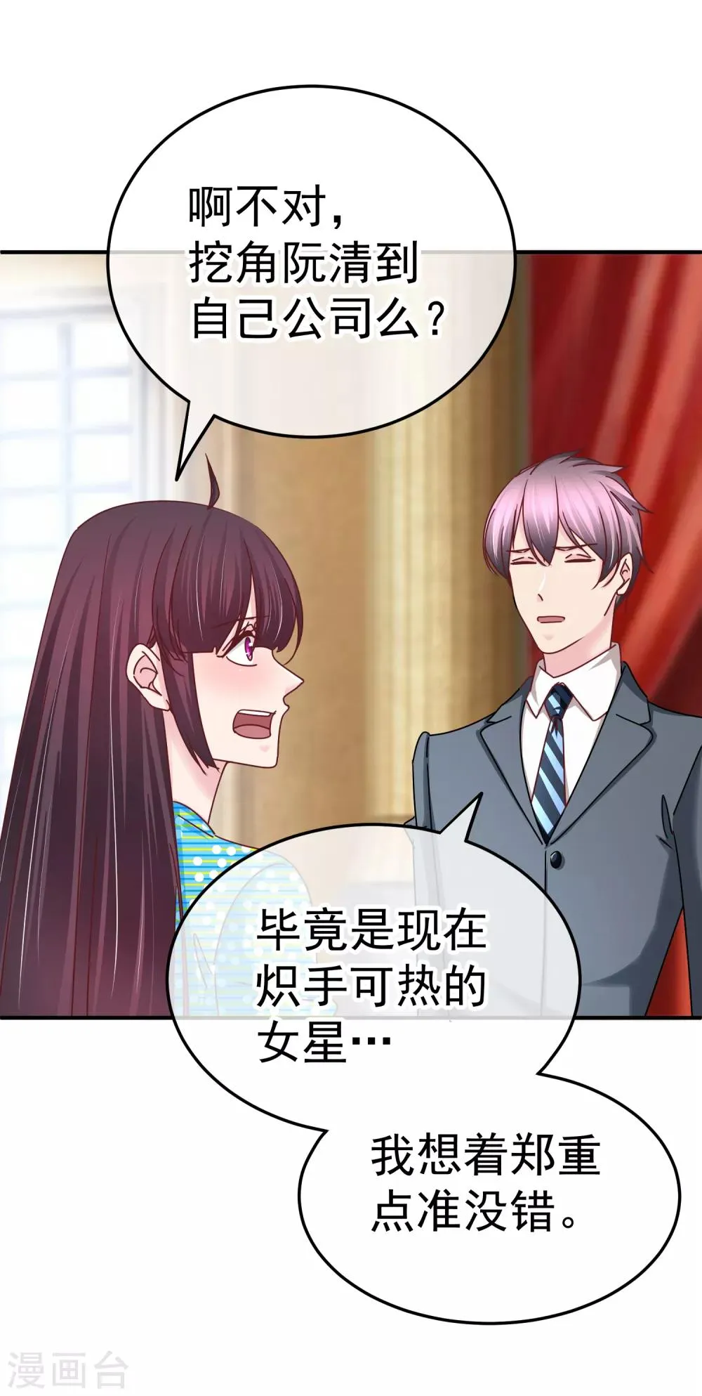第134话 阴差阳错 第21页