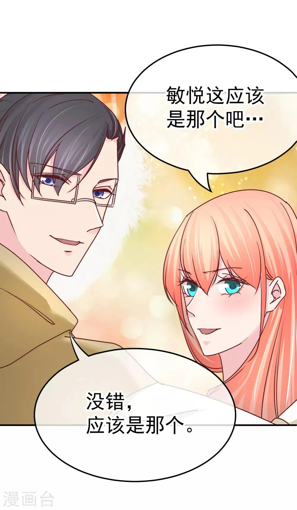 第134话 阴差阳错 第36页