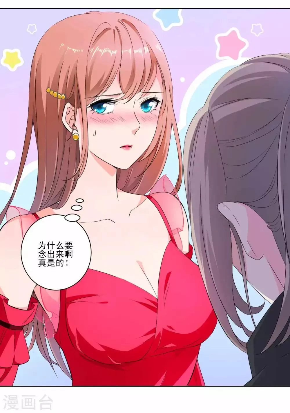 第135话 宠粉女神 第5页