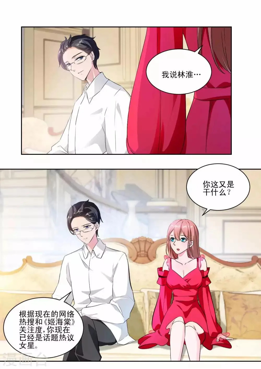 第135话 宠粉女神 第6页