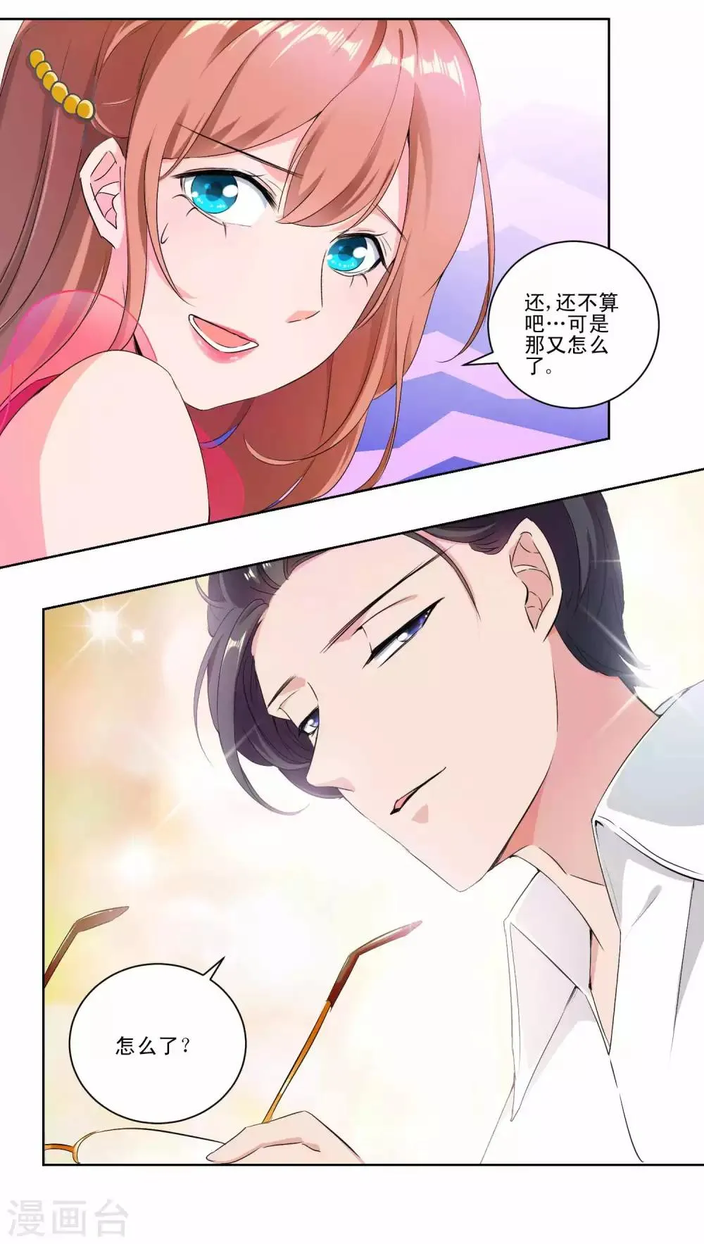第135话 宠粉女神 第7页