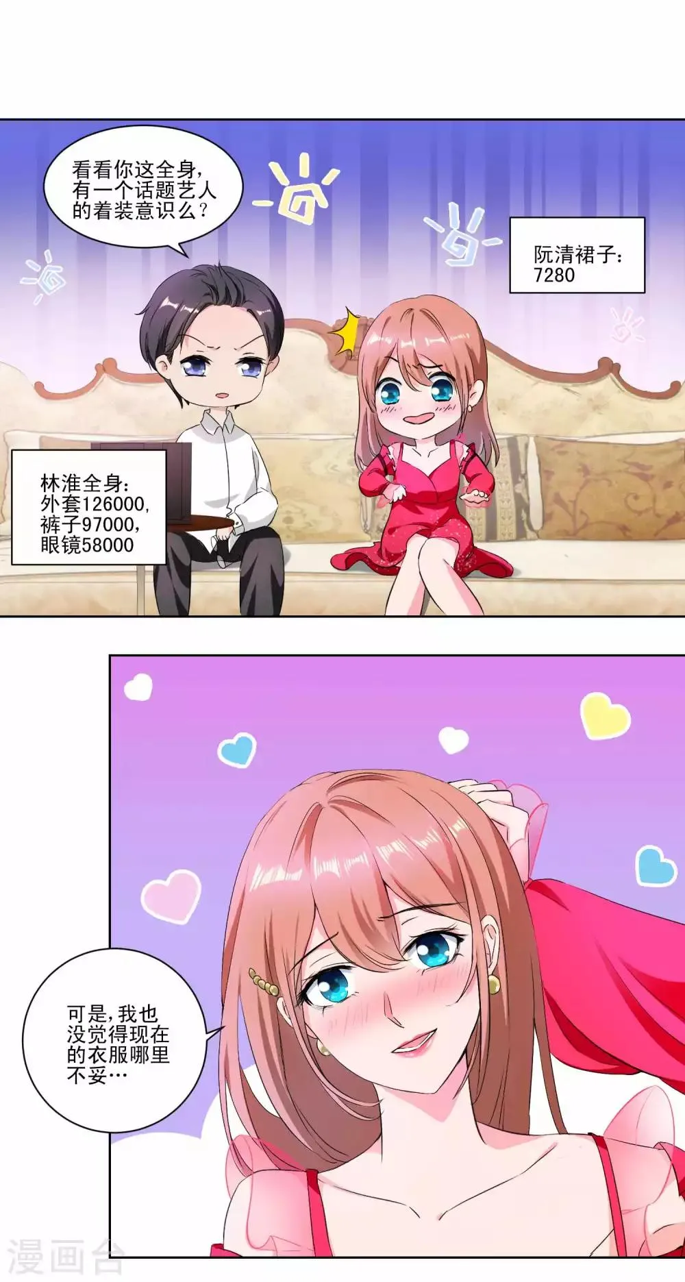 第135话 宠粉女神 第8页