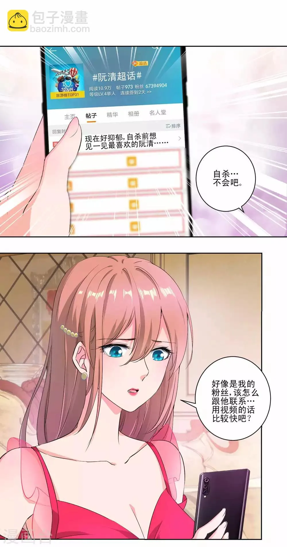 第135话 宠粉女神 第12页