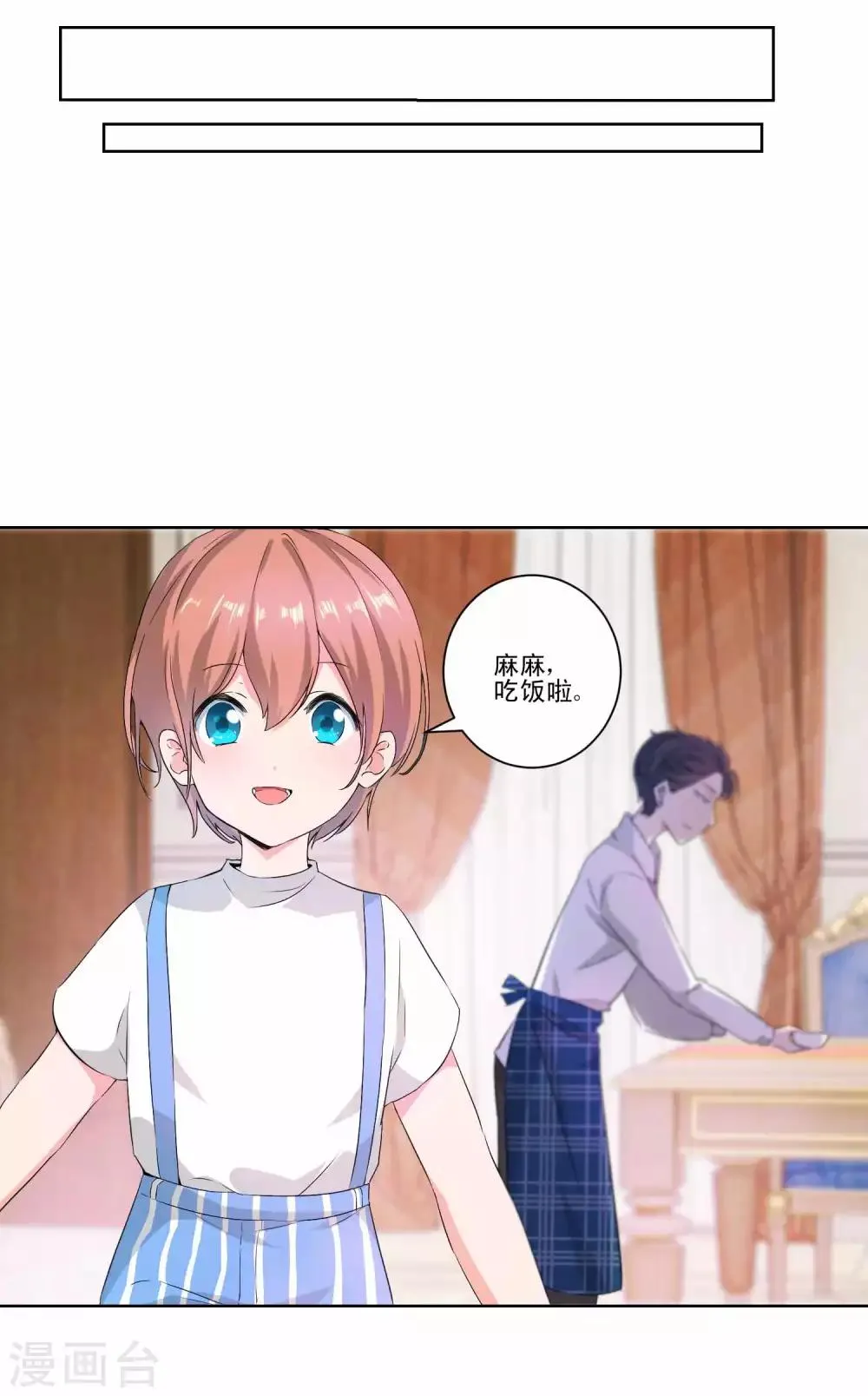 第135话 宠粉女神 第13页